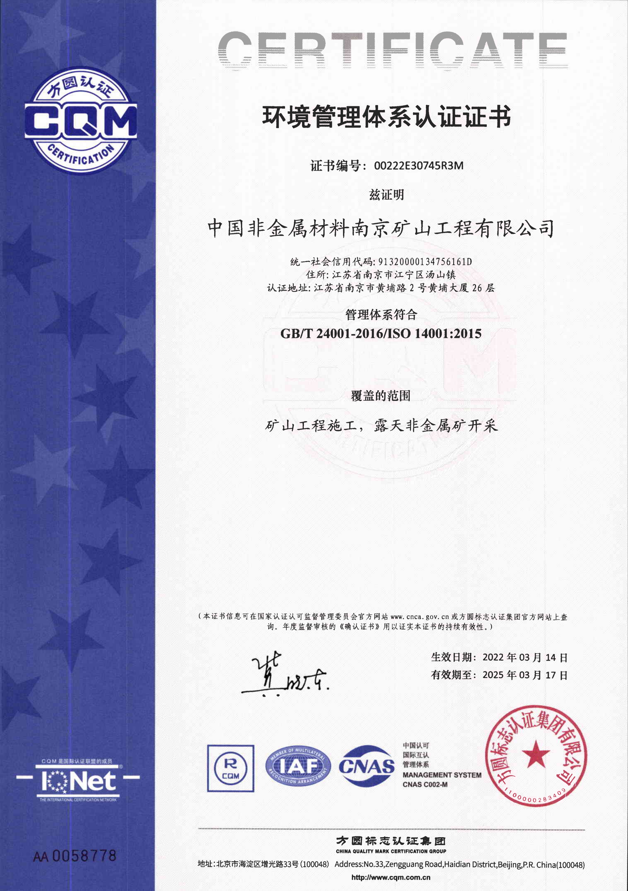 環境管理體系認證證書